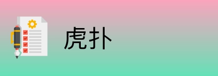 虎扑 Logo